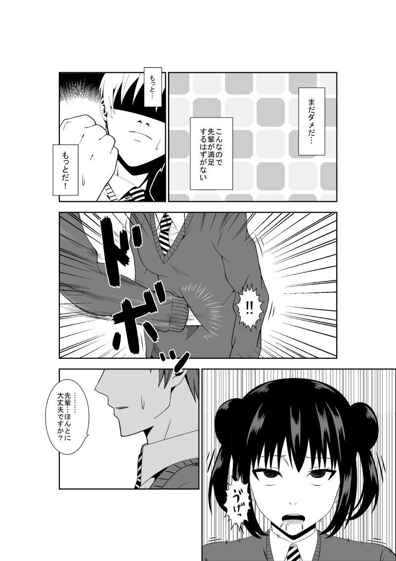 足立先輩はまそである