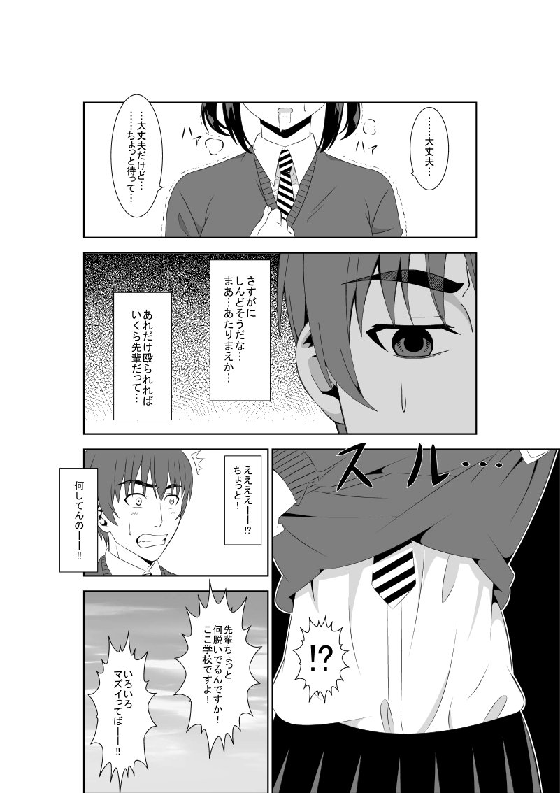 足立先輩はまそである