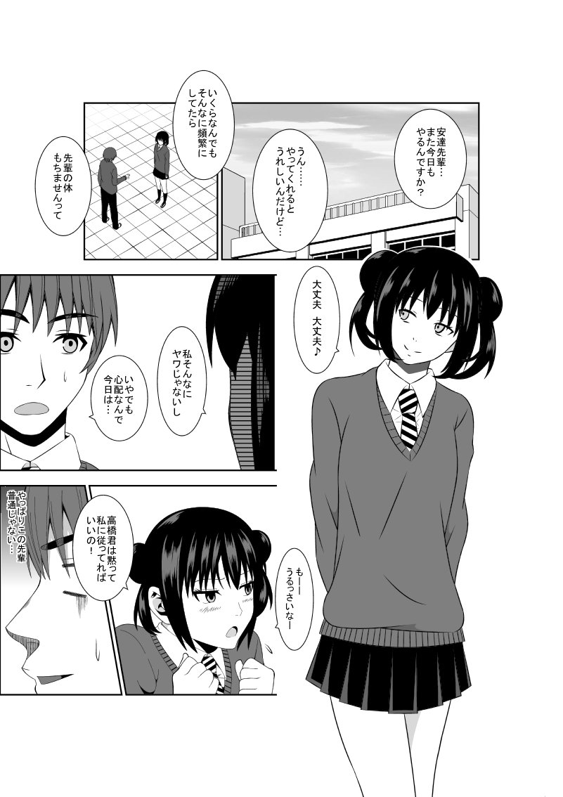 足立先輩はまそである