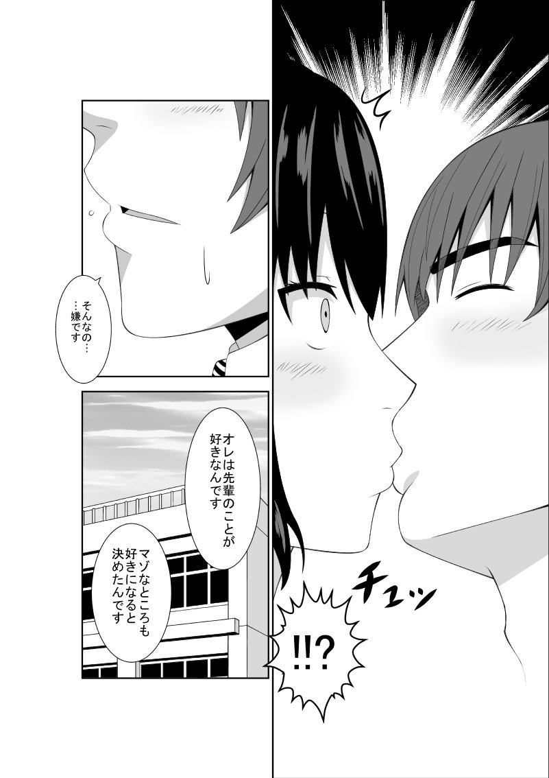 足立先輩はまそである