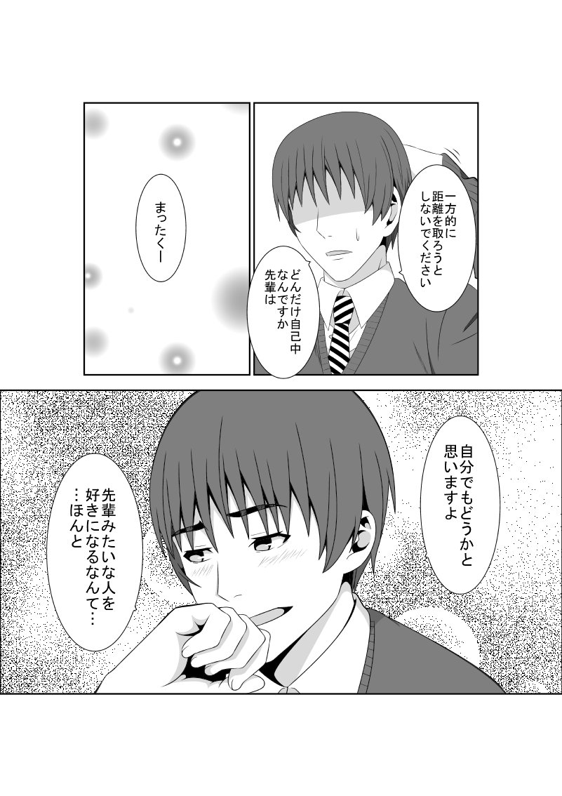 足立先輩はまそである