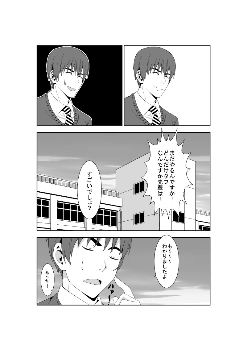 足立先輩はまそである