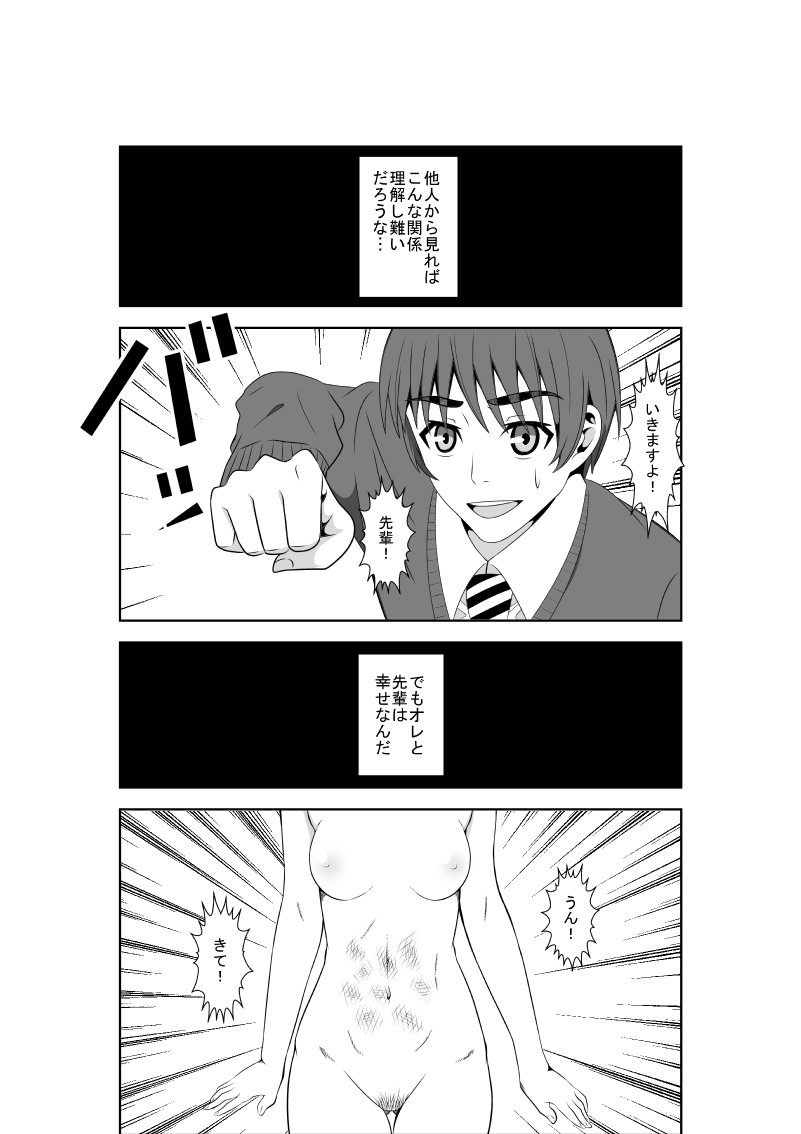足立先輩はまそである