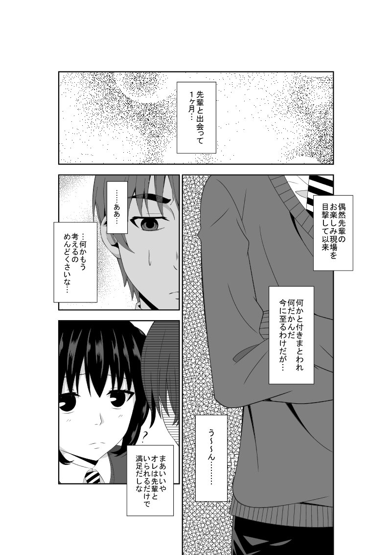 足立先輩はまそである