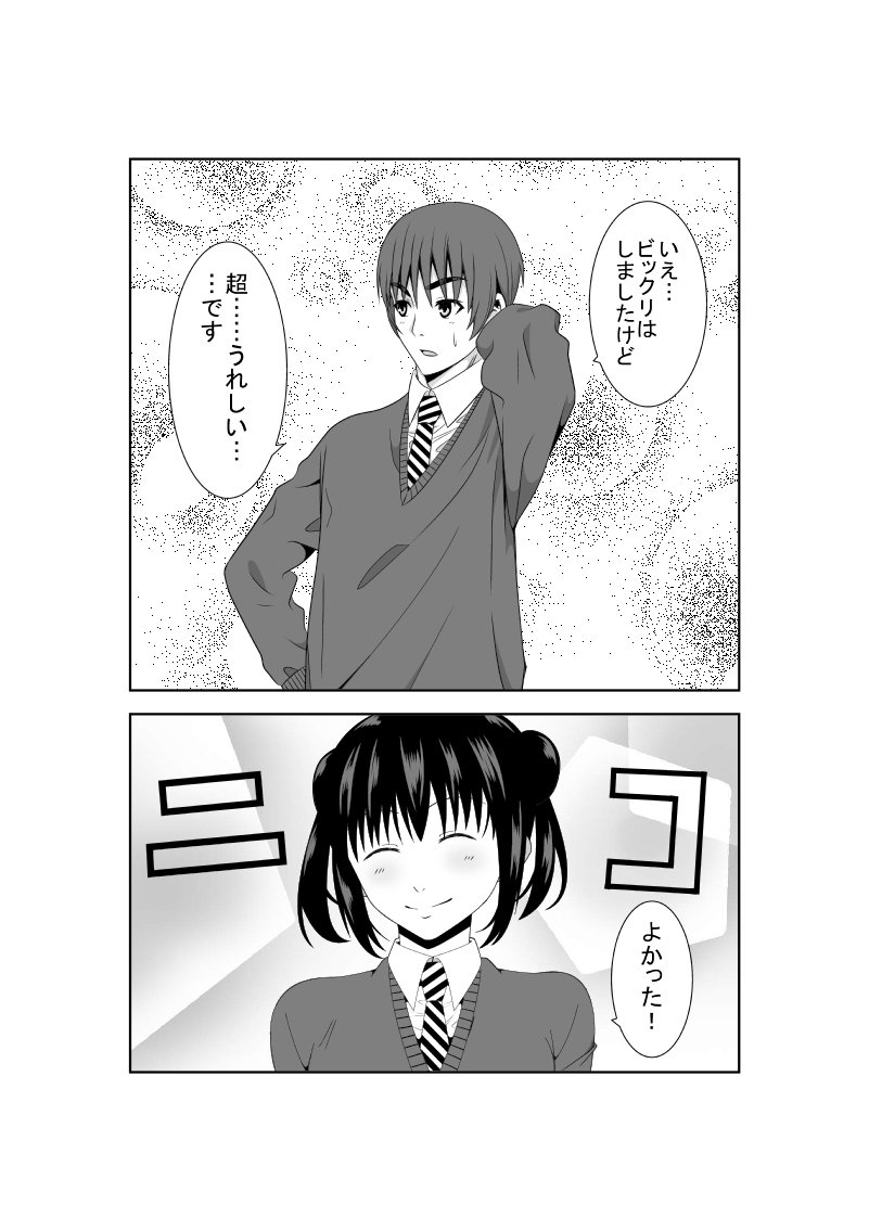 足立先輩はまそである