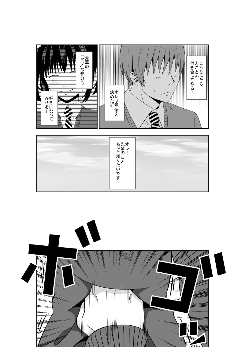 足立先輩はまそである