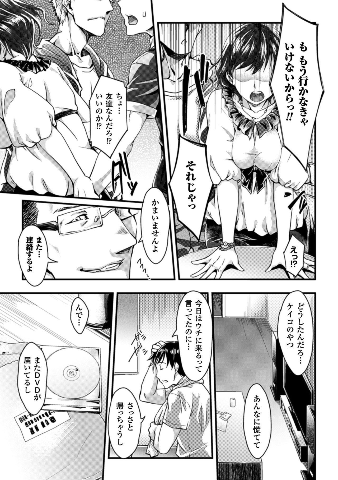 2Dコミックマガジンネトラレタカノジョからのビデオレターでうつぼっき！巻1