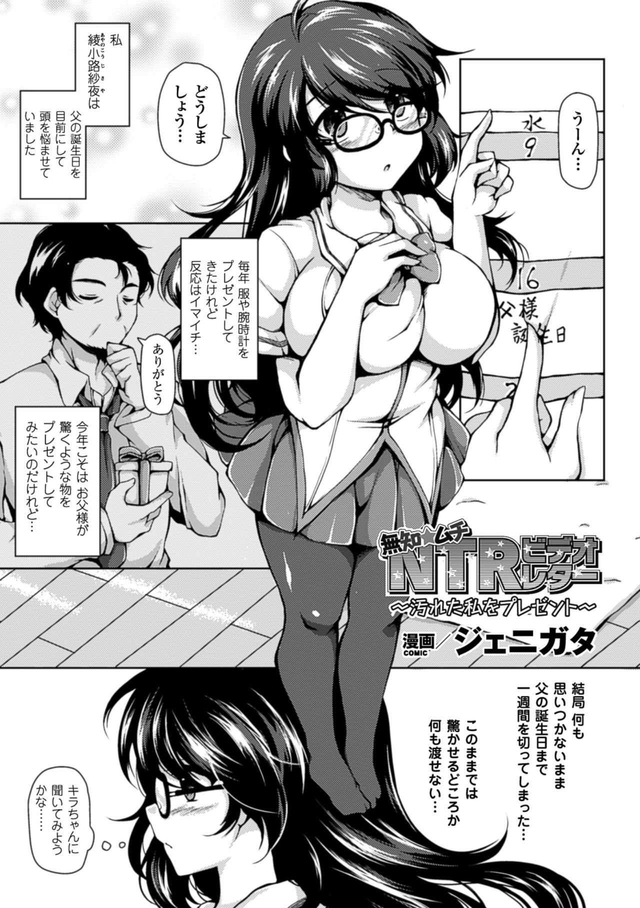 2Dコミックマガジンネトラレタカノジョからのビデオレターでうつぼっき！巻1
