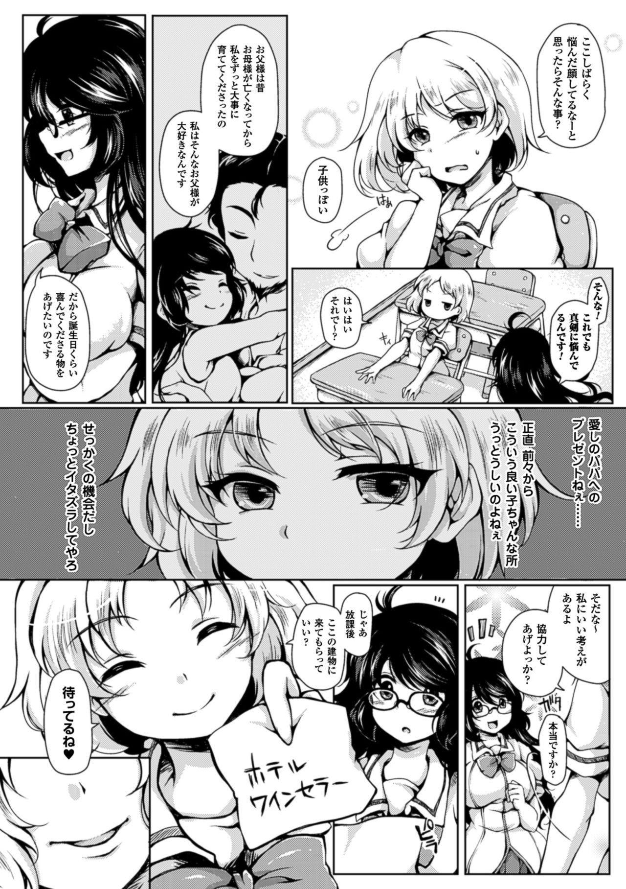 2Dコミックマガジンネトラレタカノジョからのビデオレターでうつぼっき！巻1