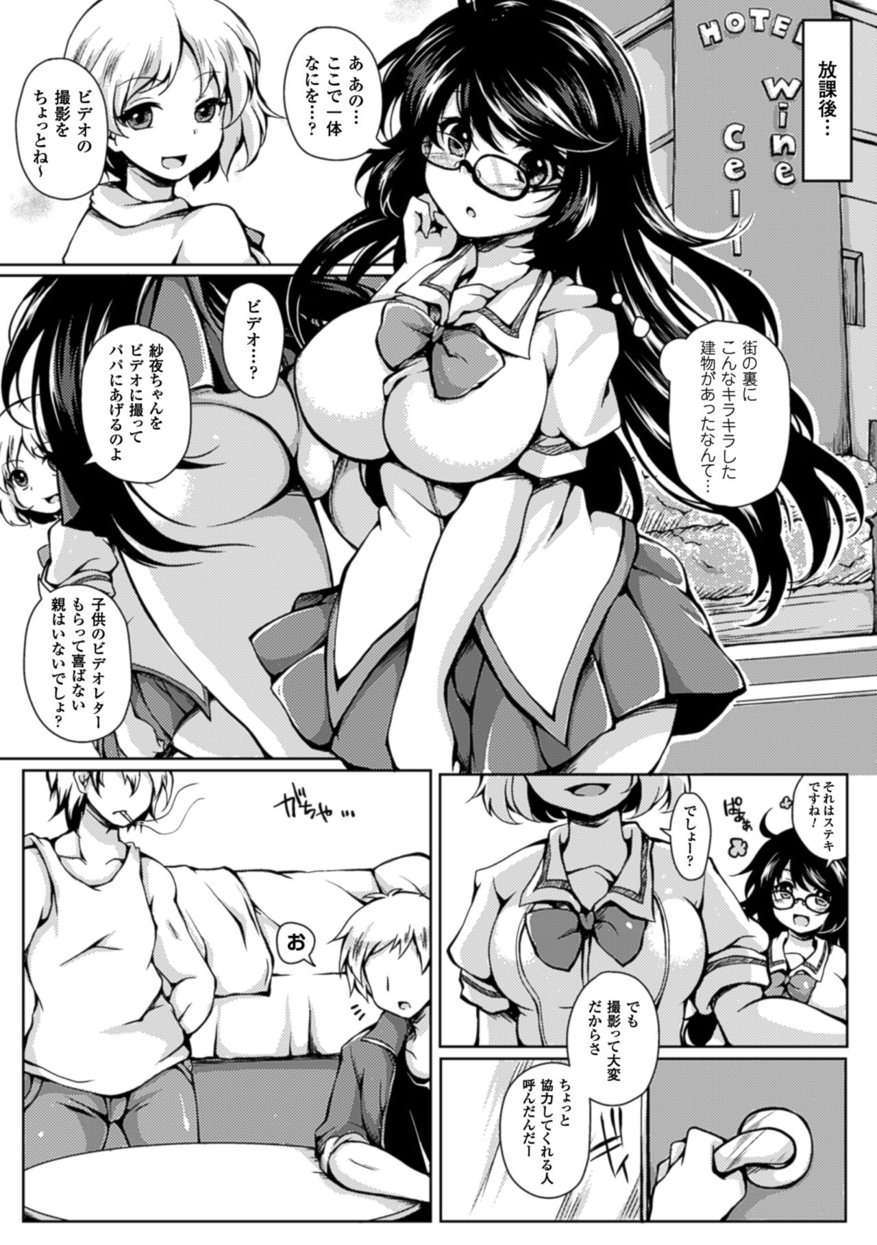 2Dコミックマガジンネトラレタカノジョからのビデオレターでうつぼっき！巻1