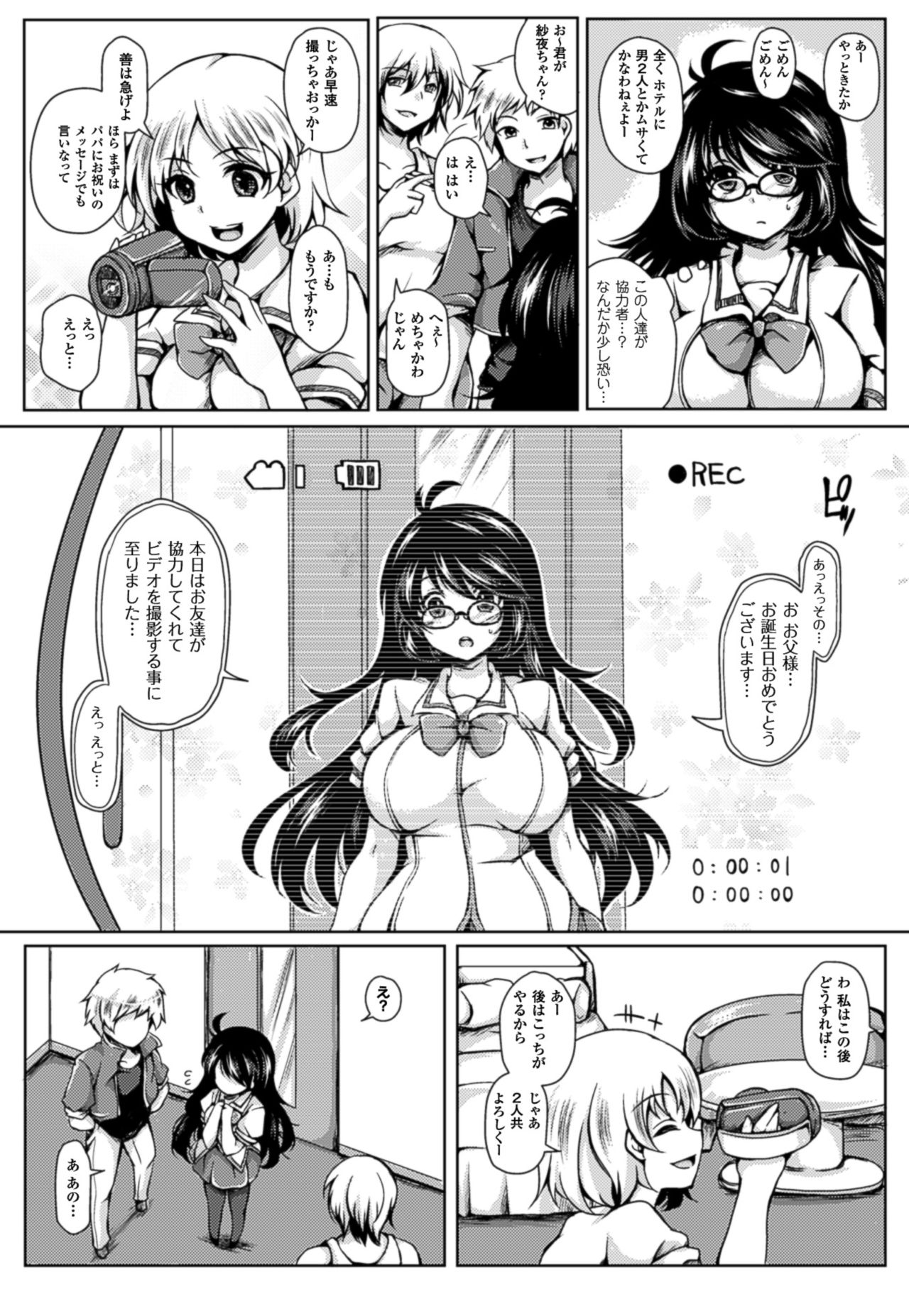 2Dコミックマガジンネトラレタカノジョからのビデオレターでうつぼっき！巻1