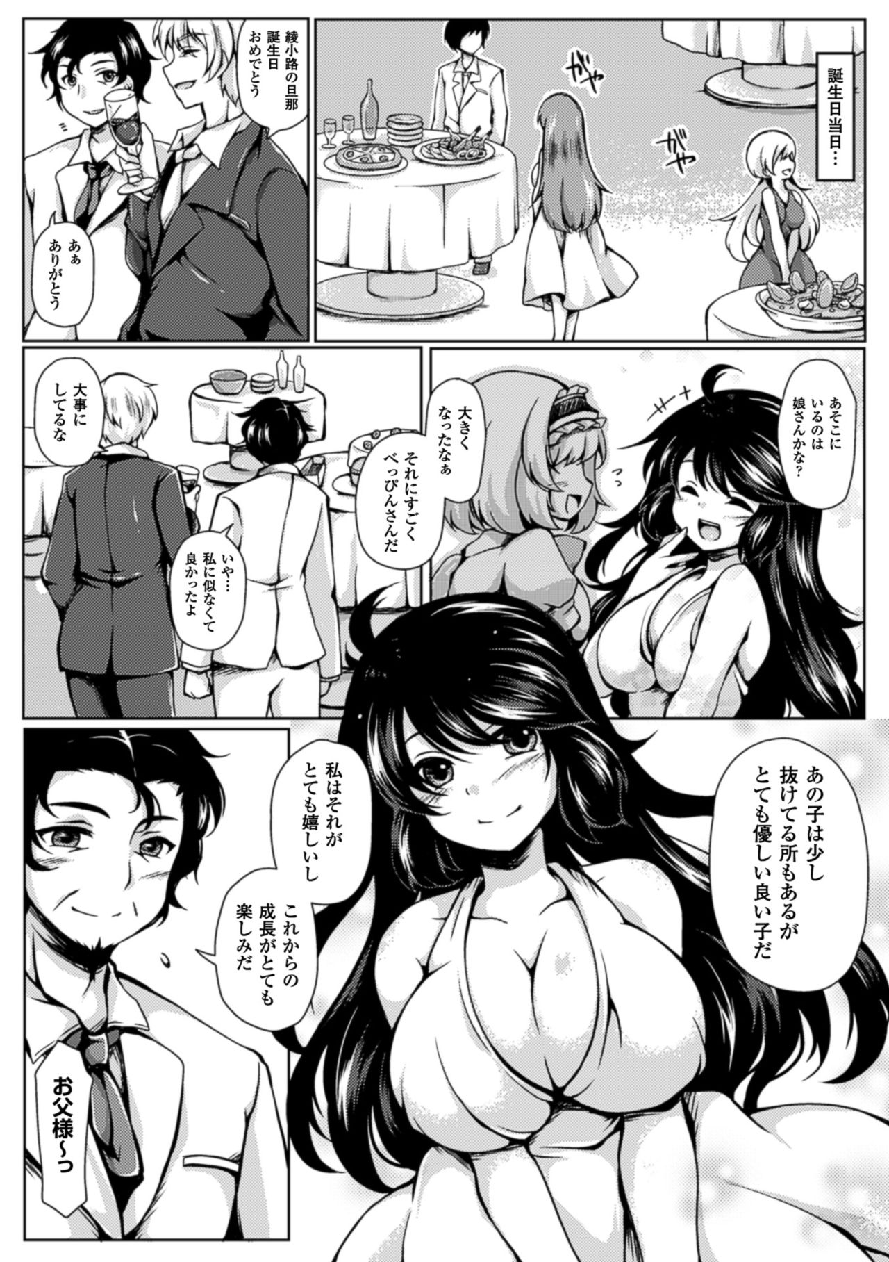 2Dコミックマガジンネトラレタカノジョからのビデオレターでうつぼっき！巻1