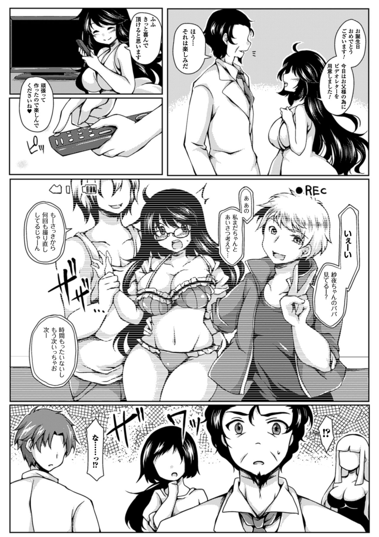 2Dコミックマガジンネトラレタカノジョからのビデオレターでうつぼっき！巻1