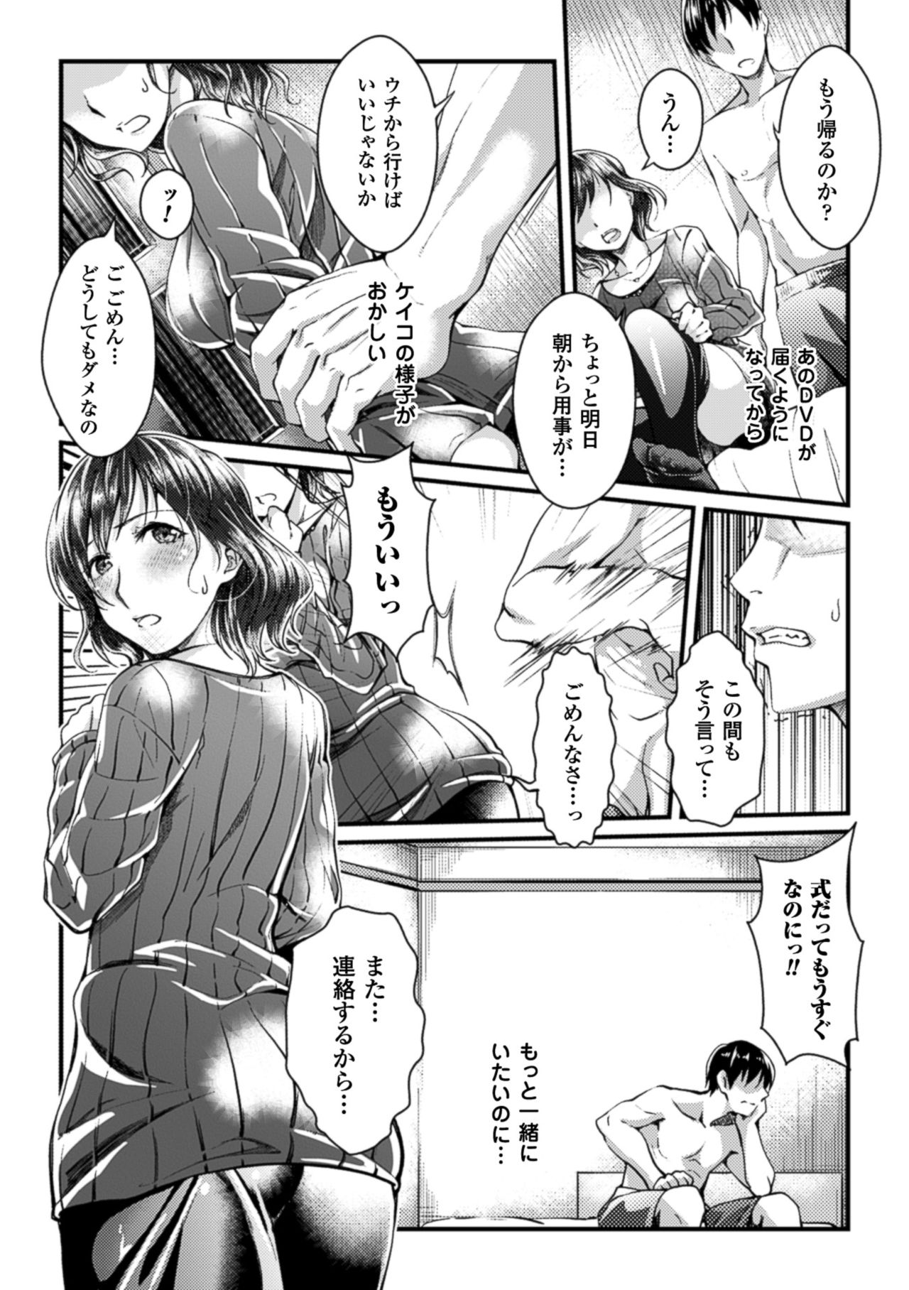 2Dコミックマガジンネトラレタカノジョからのビデオレターでうつぼっき！巻1