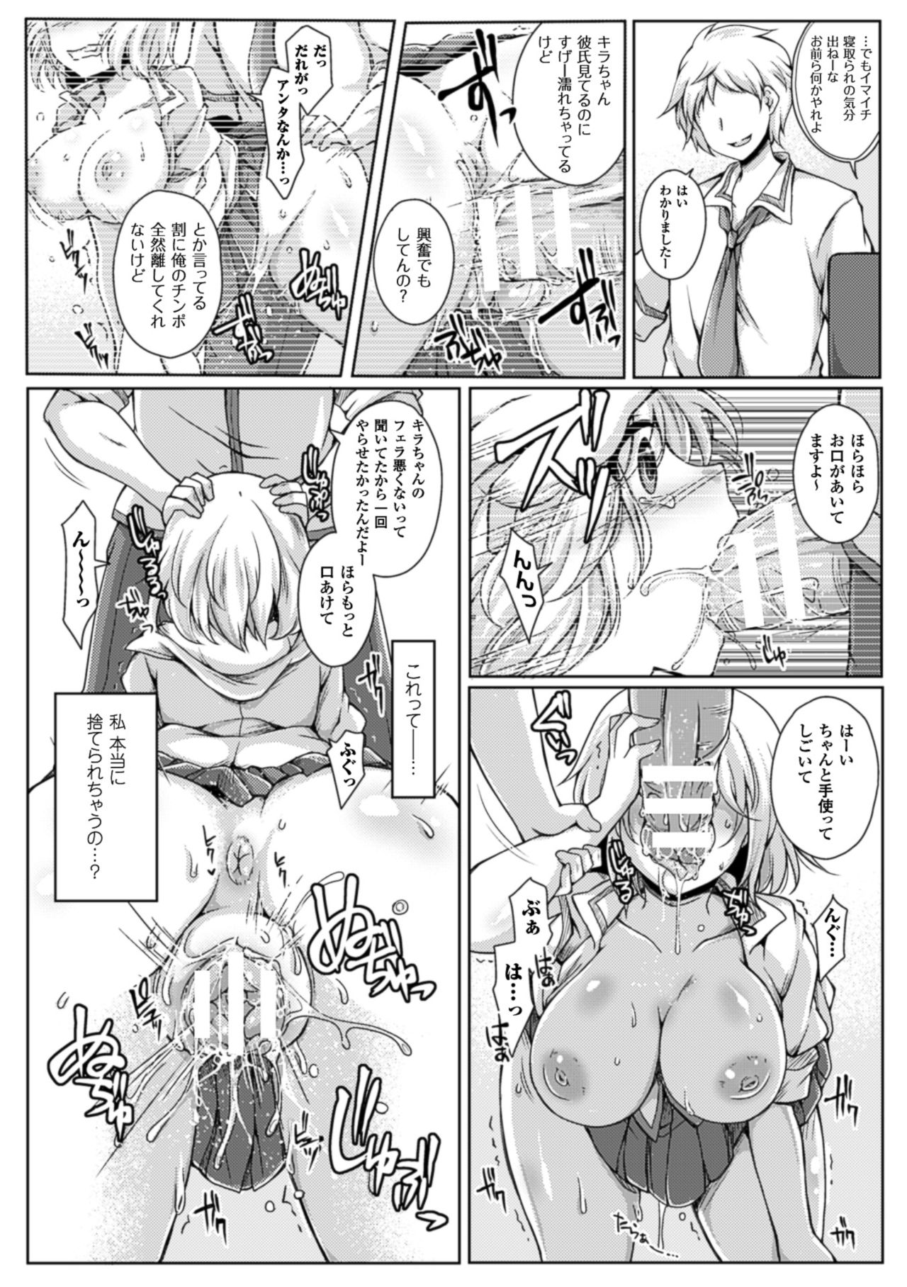 2Dコミックマガジンネトラレタカノジョからのビデオレターでうつぼっき！巻1