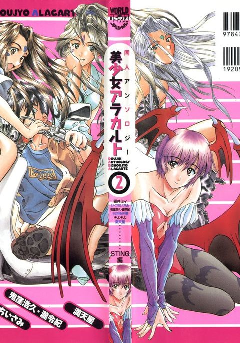 同人アンソロジー美少女アラカルト2 同人アンソロジー美少女アラカルト2