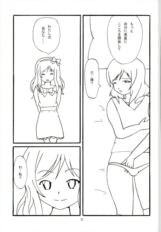 初恋すピリチュアナル