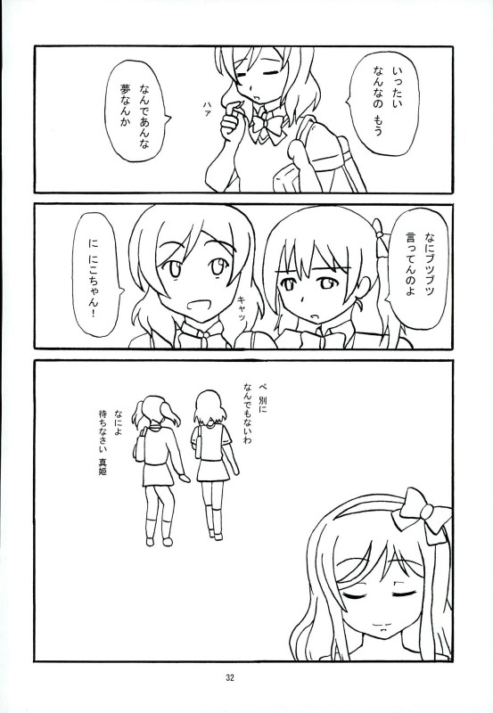 初恋すピリチュアナル