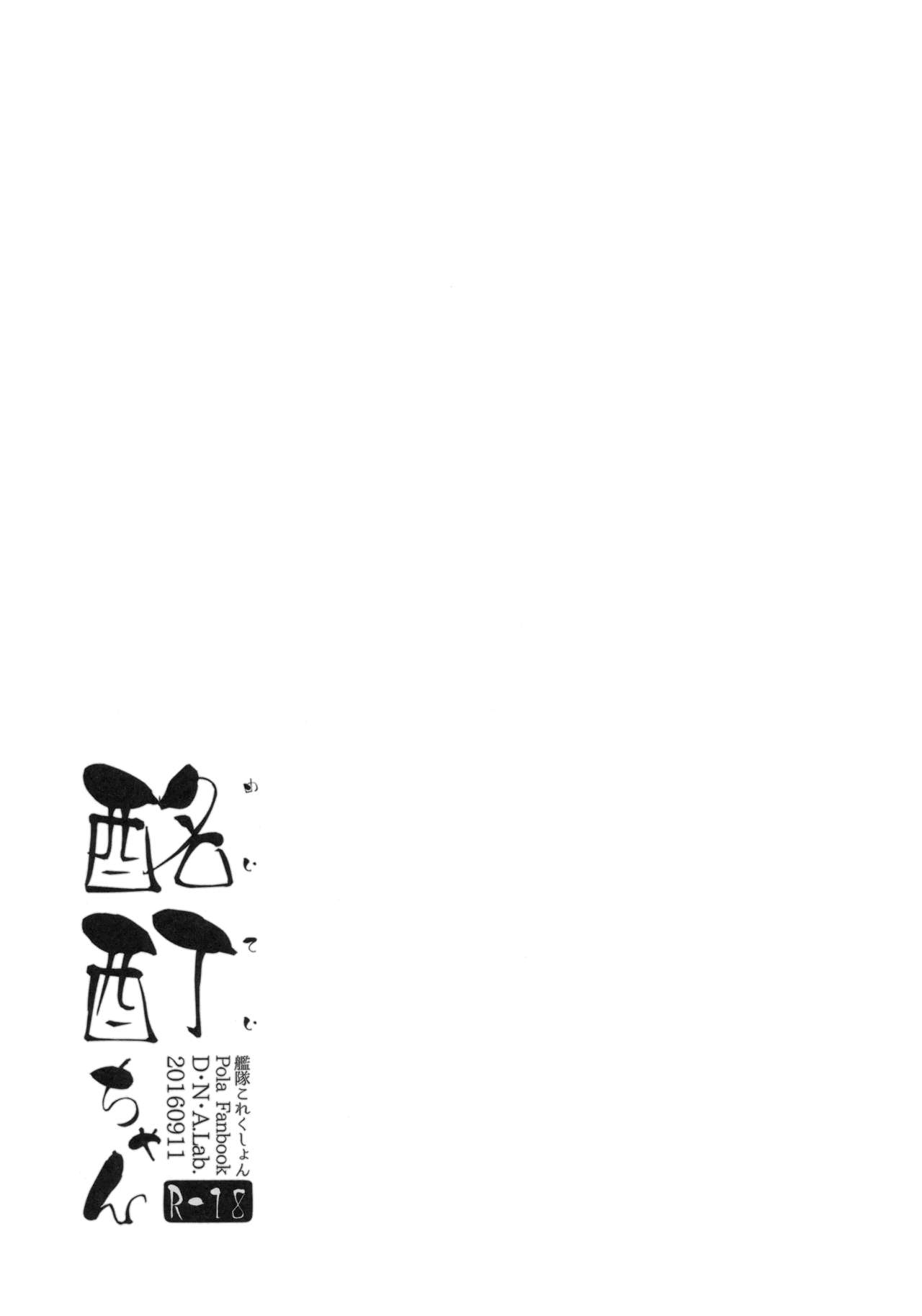 メイテイちゃん