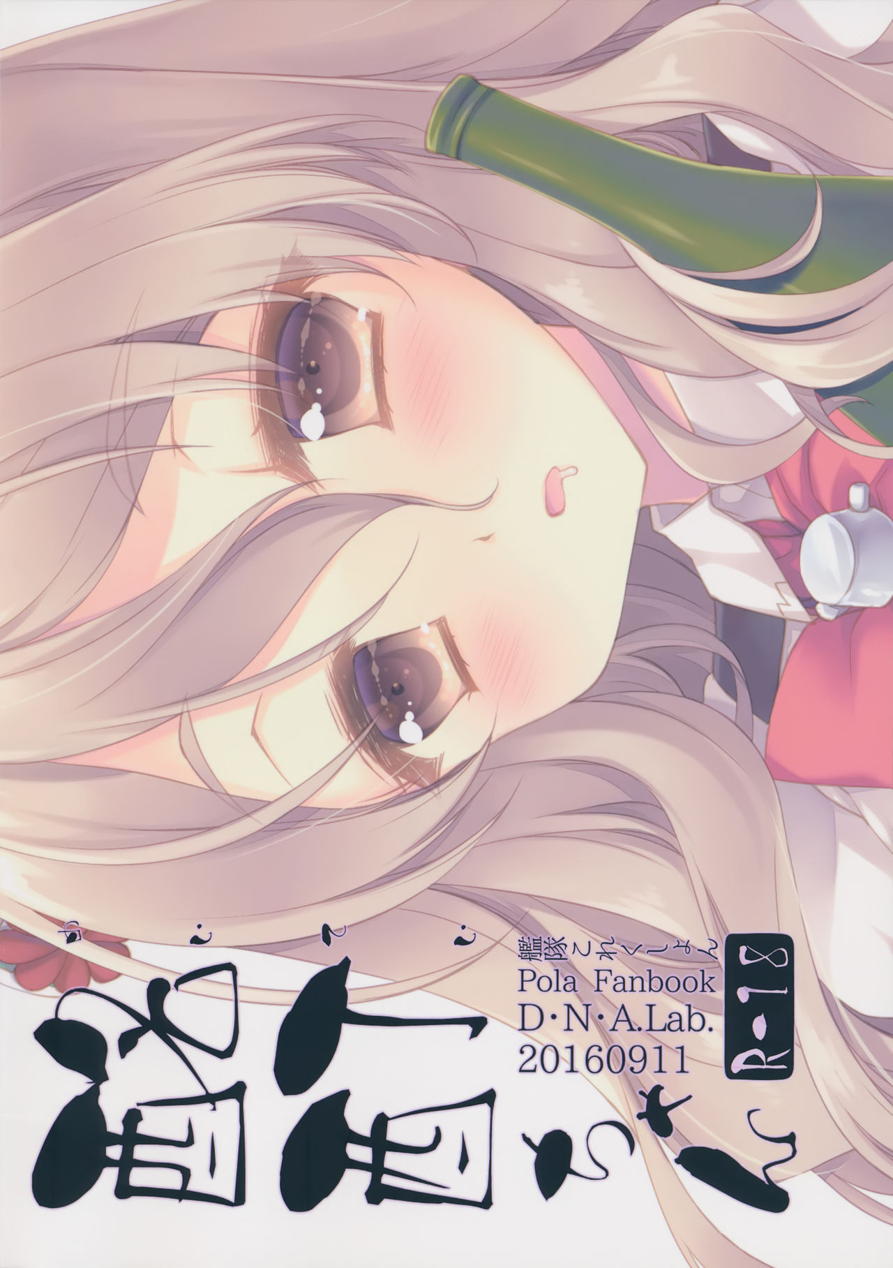 メイテイちゃん