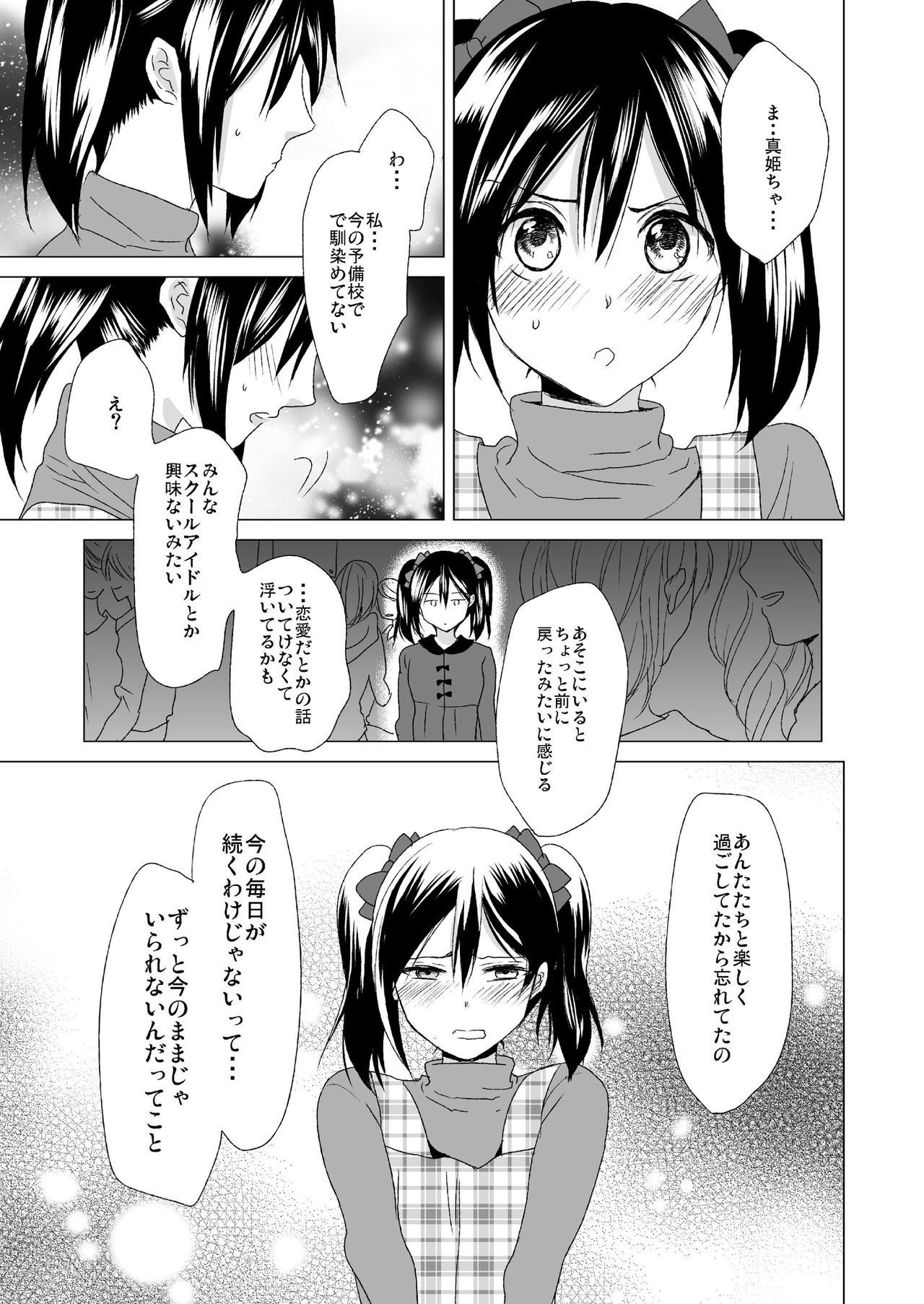 3 Byou Matte yo Twintail