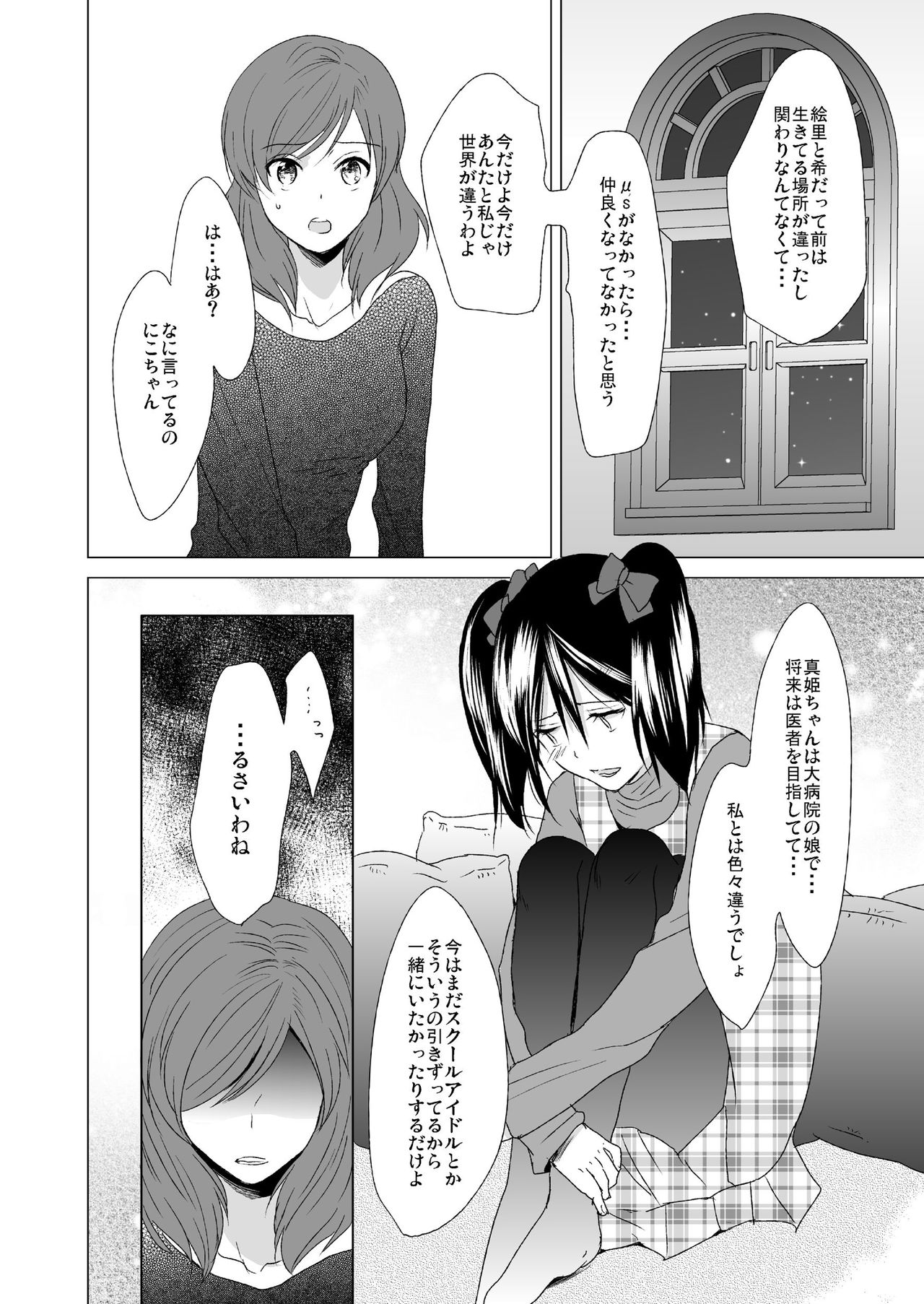 3 Byou Matte yo Twintail