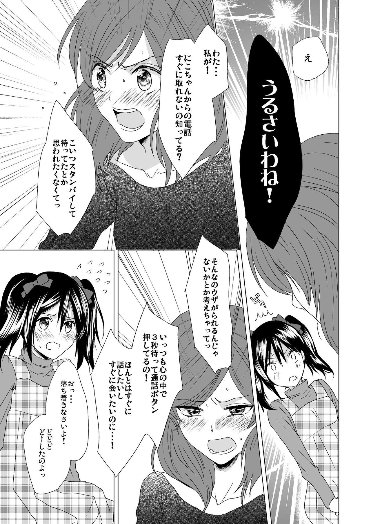 3 Byou Matte yo Twintail