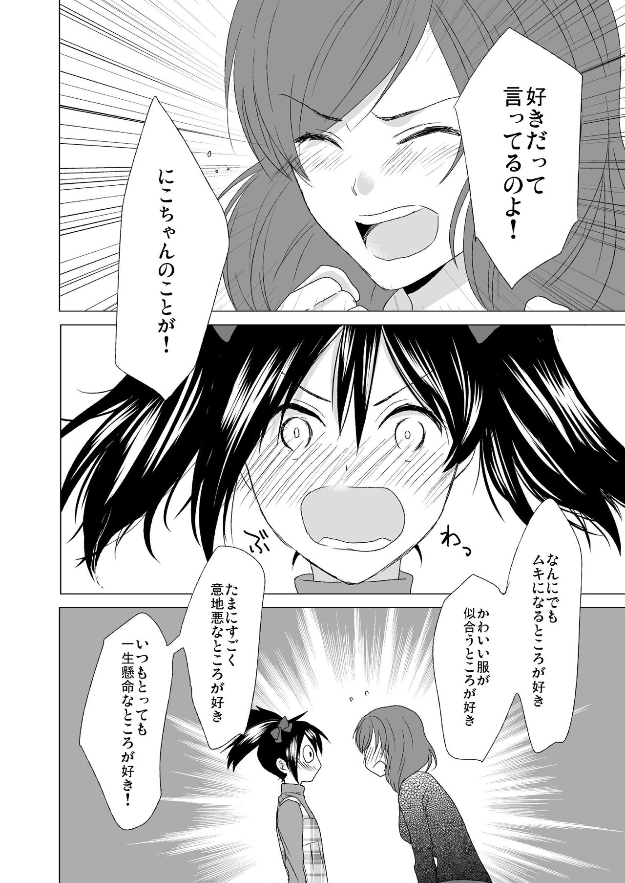 3 Byou Matte yo Twintail