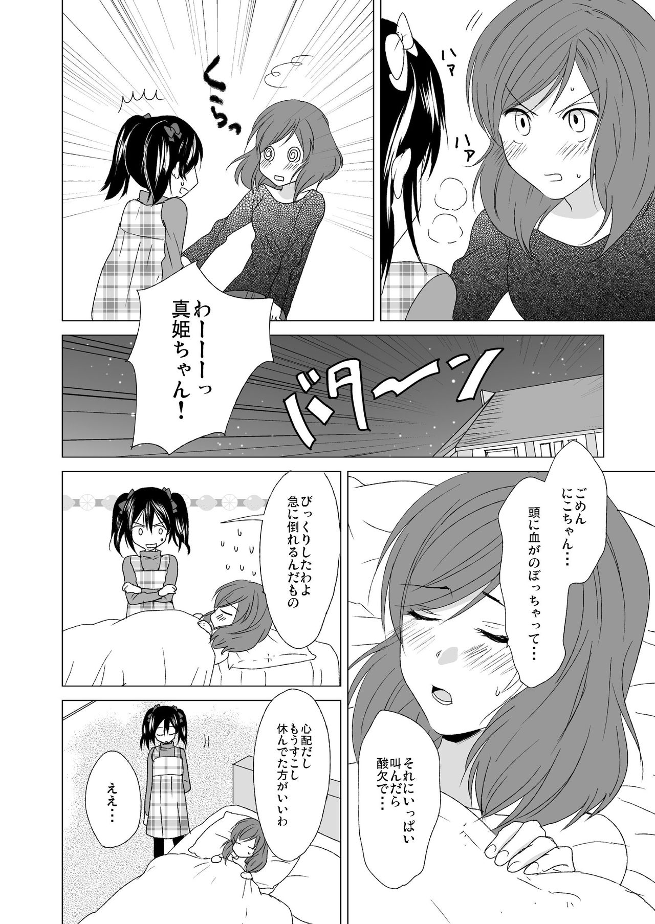 3 Byou Matte yo Twintail
