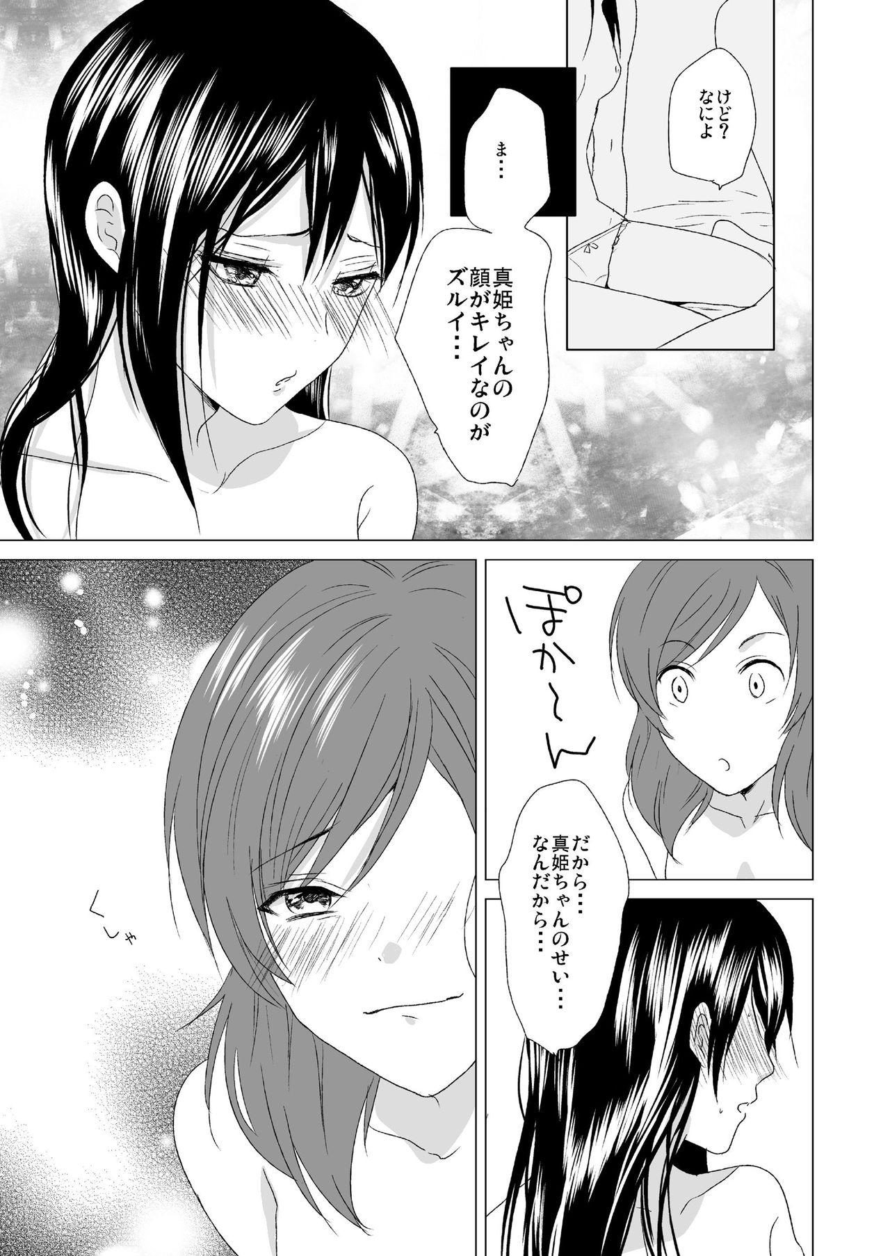 3 Byou Matte yo Twintail