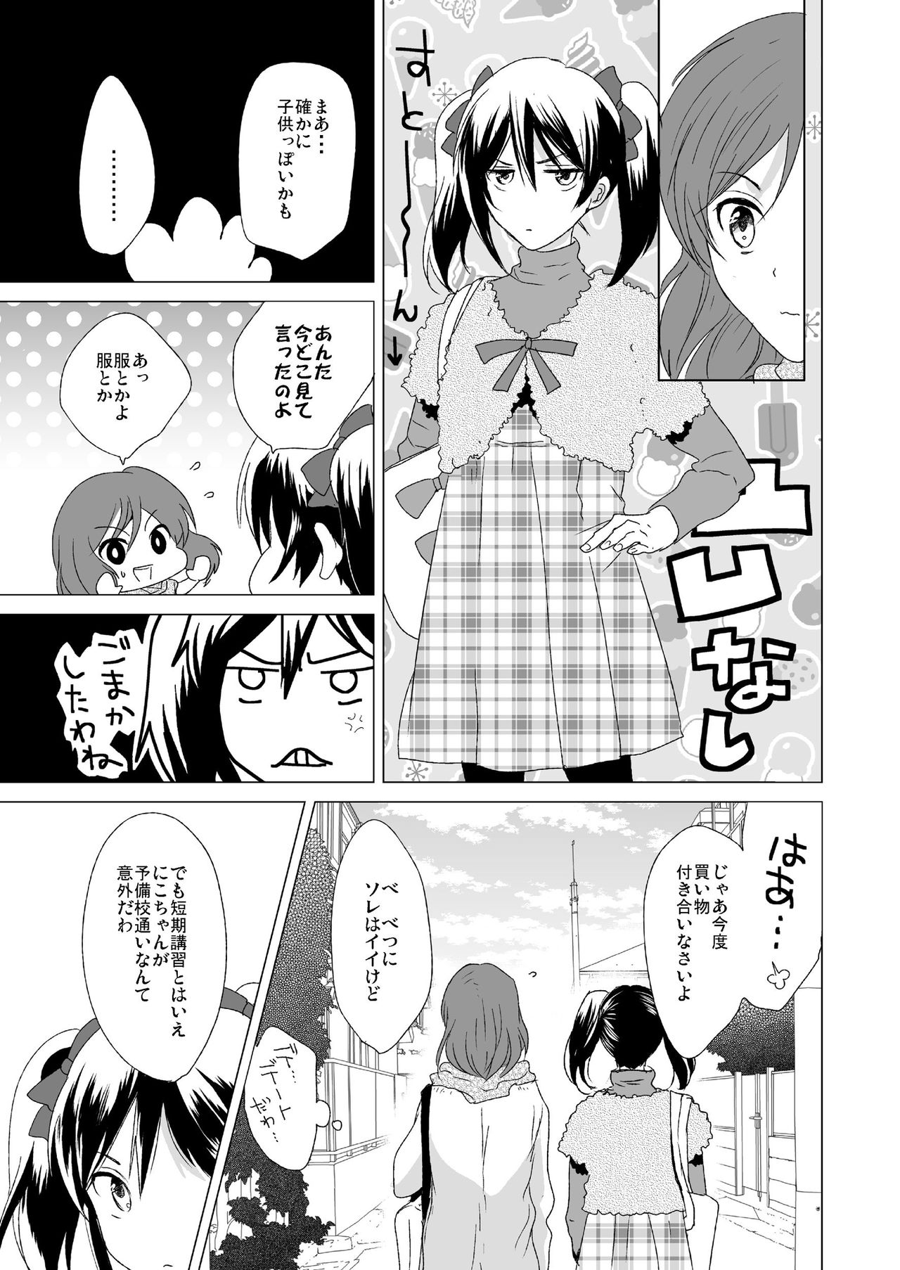 3 Byou Matte yo Twintail