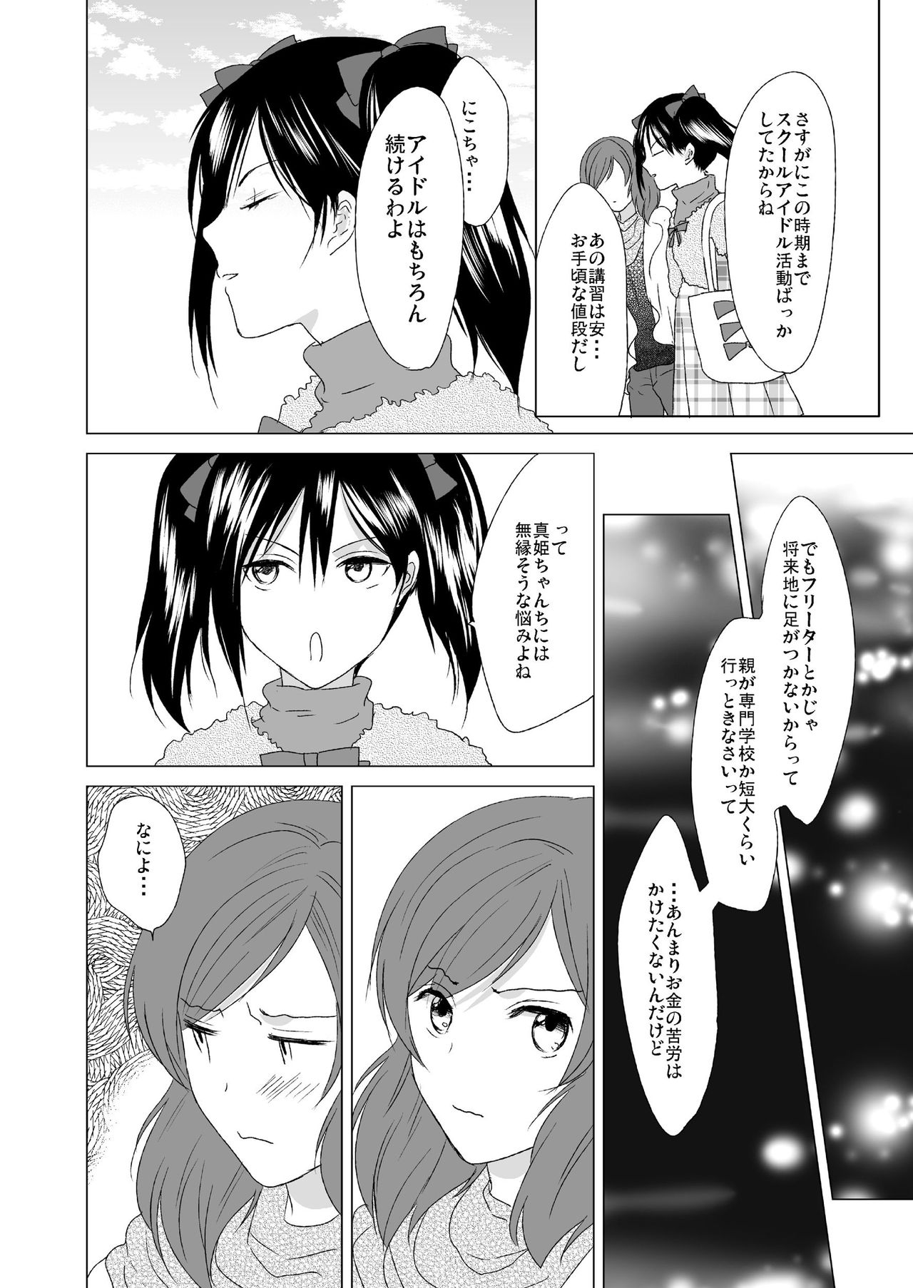 3 Byou Matte yo Twintail