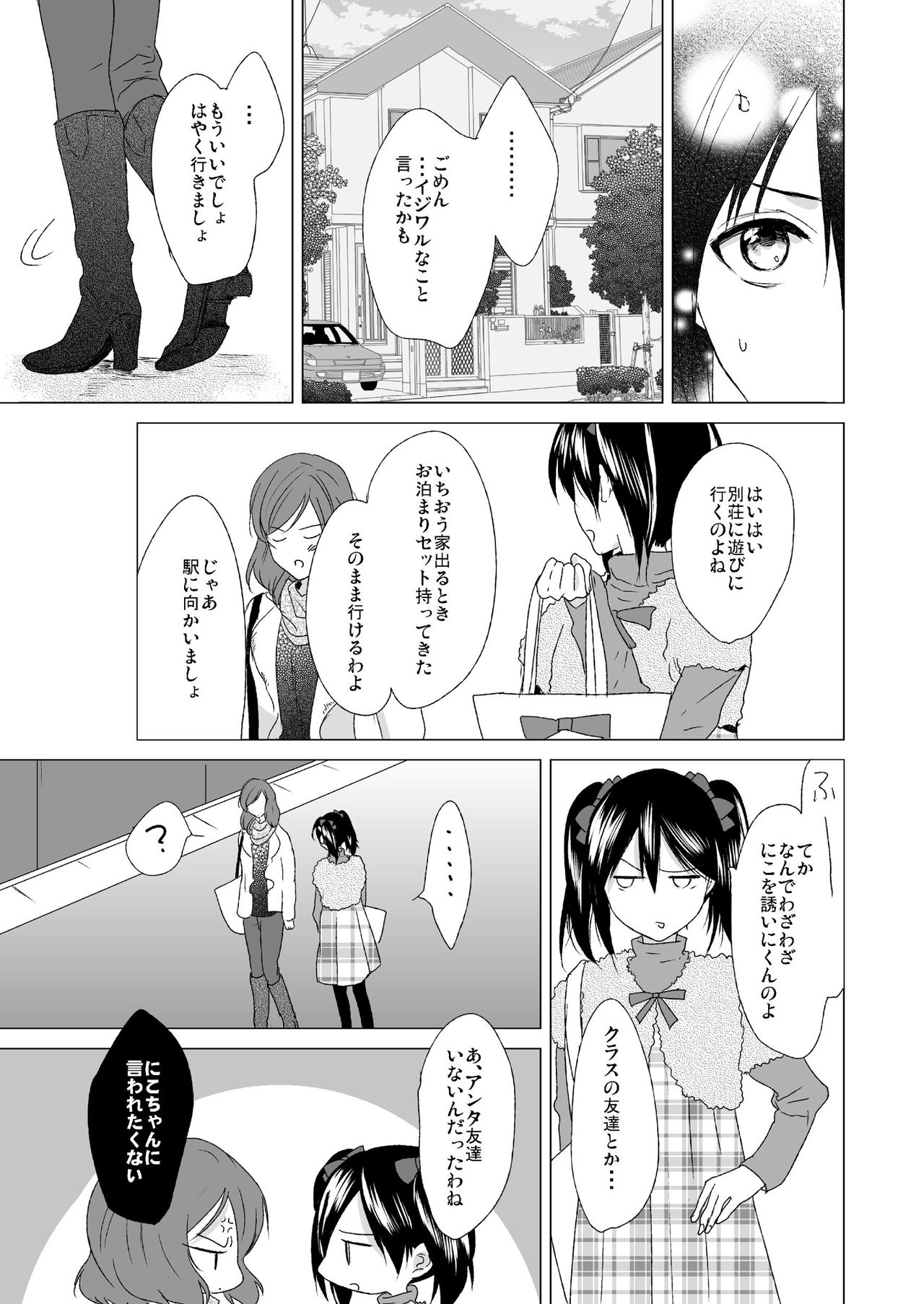 3 Byou Matte yo Twintail