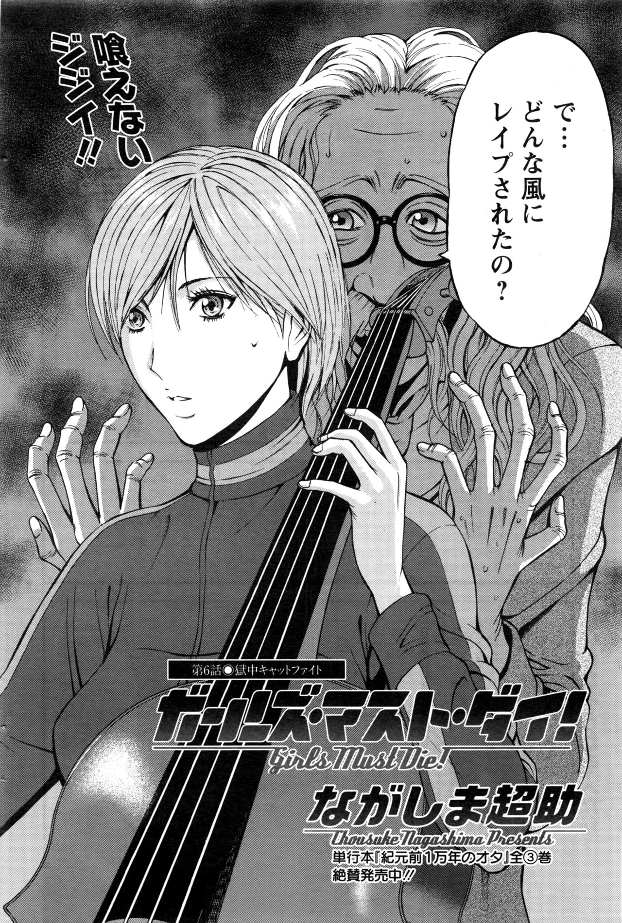 女の子は死ななければならない！ Ch.1-6