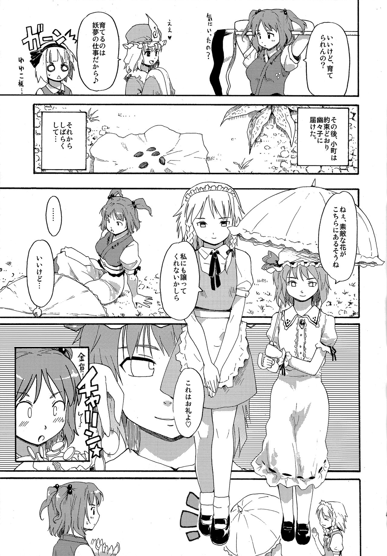 東方浮世絵巻-短編映画集2