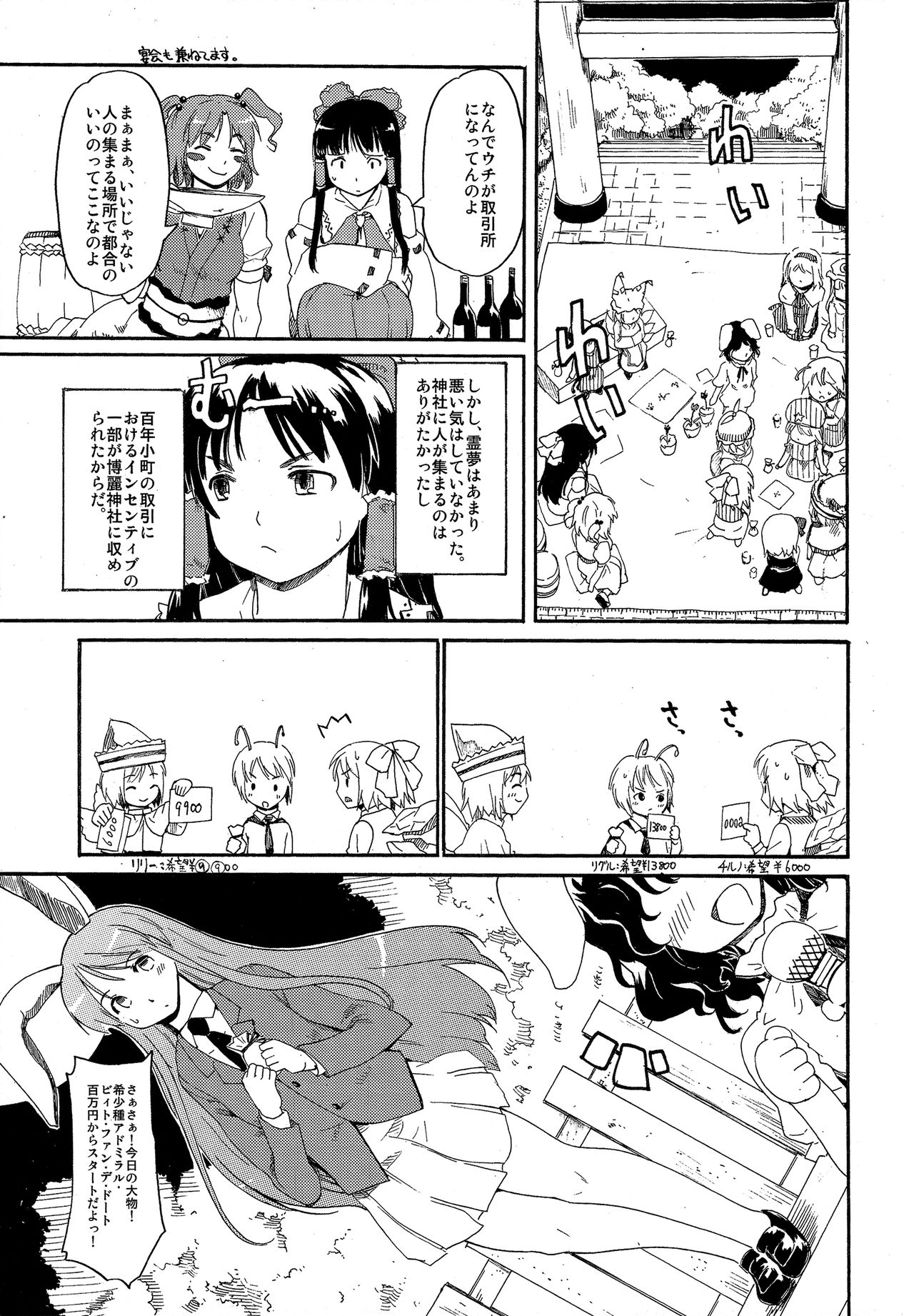 東方浮世絵巻-短編映画集2