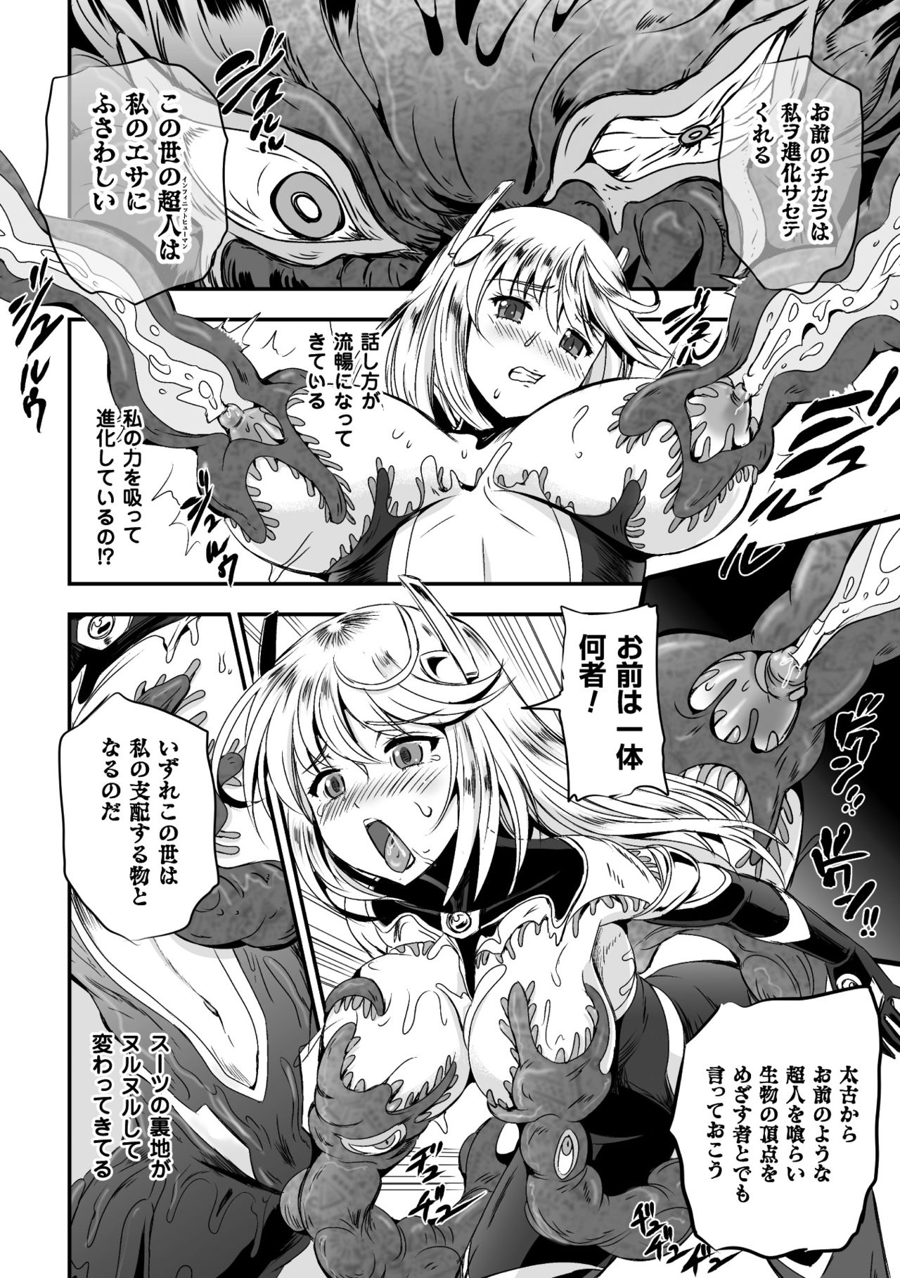 2Dコミックマガジン食州よろいに全心をおかされむげんぜっちょう！巻5