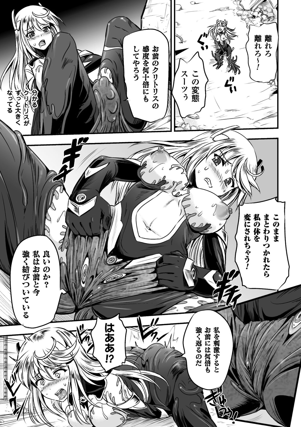 2Dコミックマガジン食州よろいに全心をおかされむげんぜっちょう！巻5
