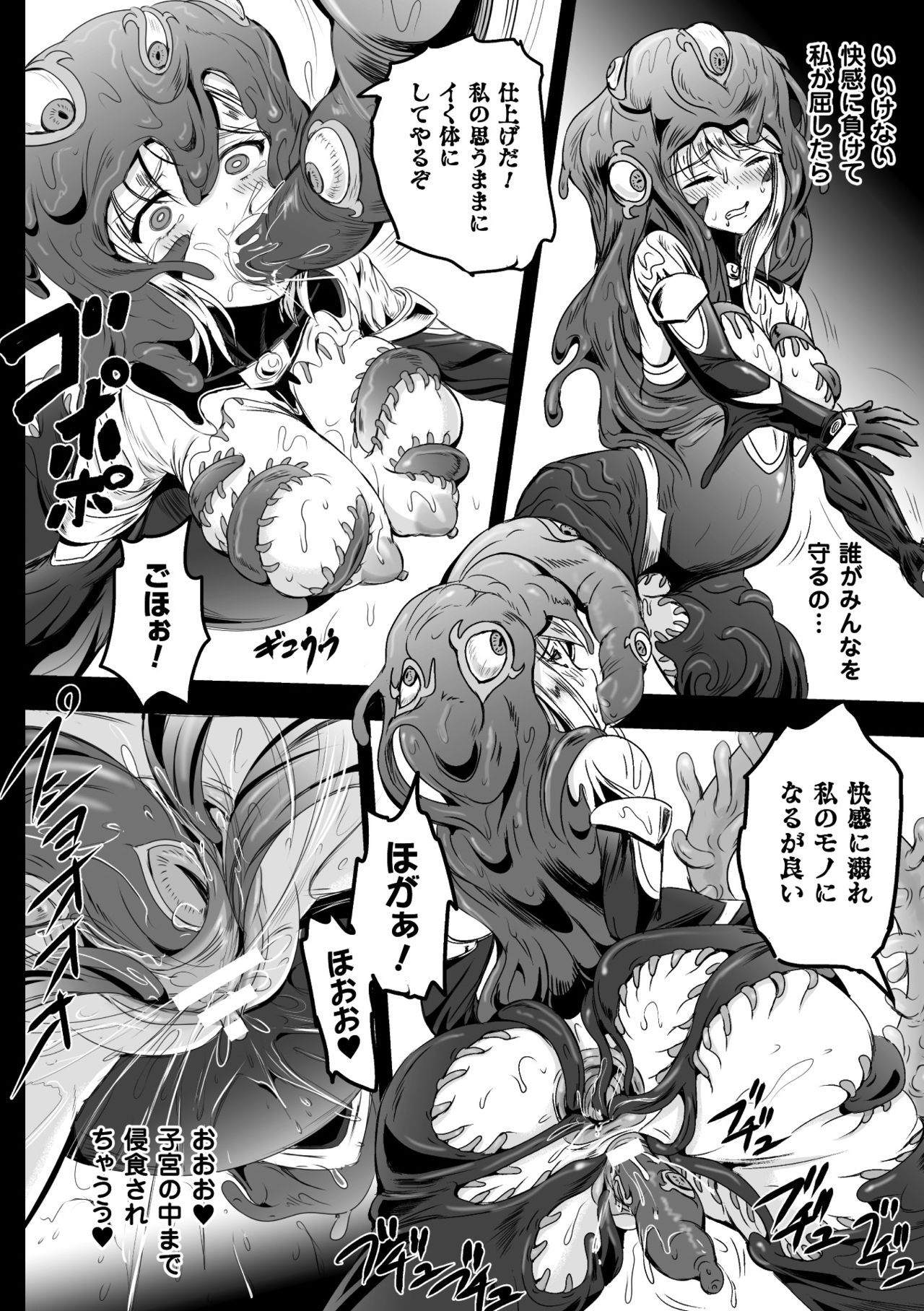 2Dコミックマガジン食州よろいに全心をおかされむげんぜっちょう！巻5