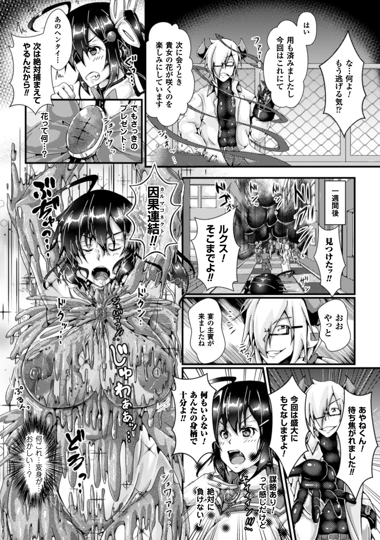 2Dコミックマガジン食州よろいに全心をおかされむげんぜっちょう！巻5