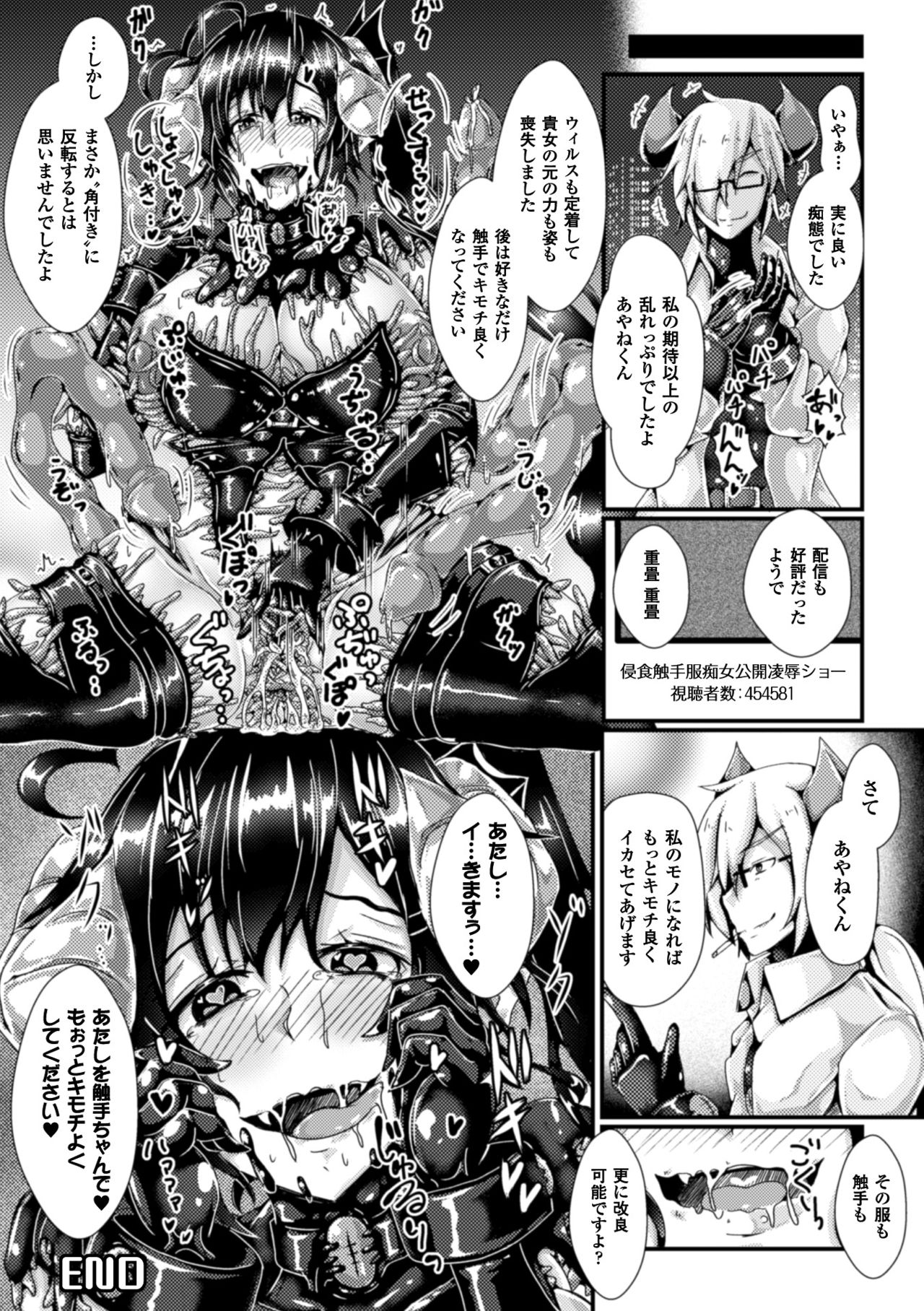 2Dコミックマガジン食州よろいに全心をおかされむげんぜっちょう！巻5