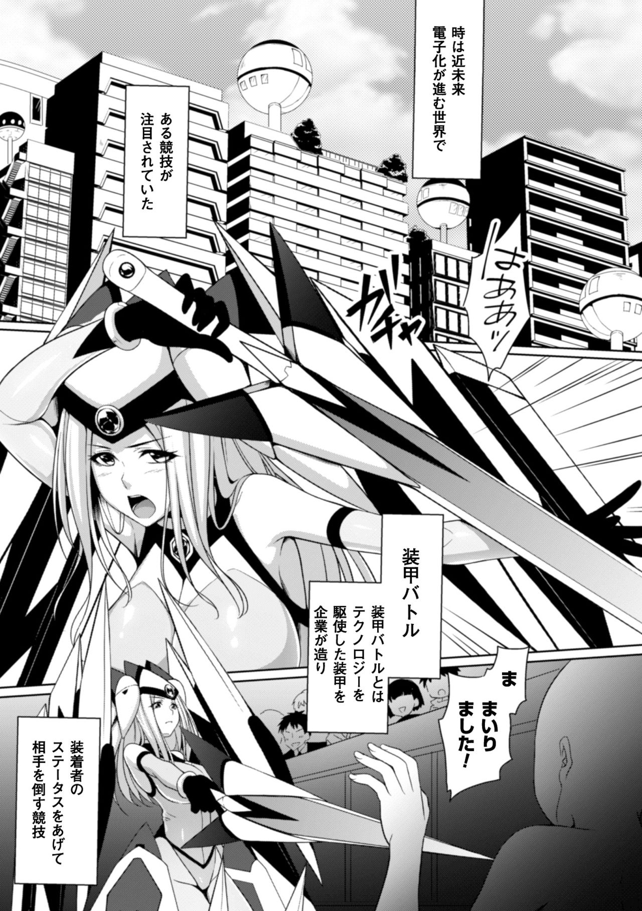 2Dコミックマガジン食州よろいに全心をおかされむげんぜっちょう！巻5