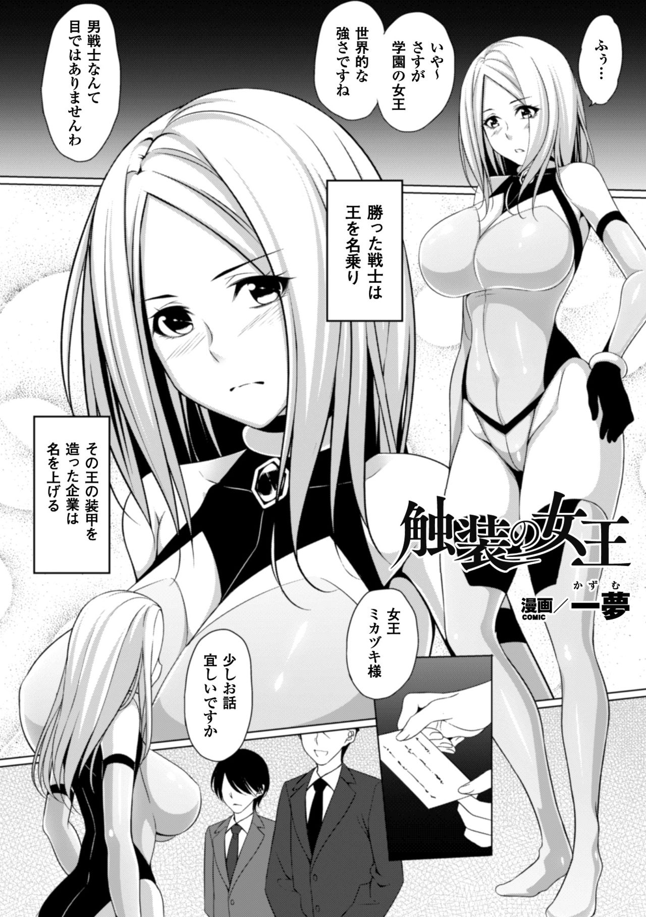 2Dコミックマガジン食州よろいに全心をおかされむげんぜっちょう！巻5