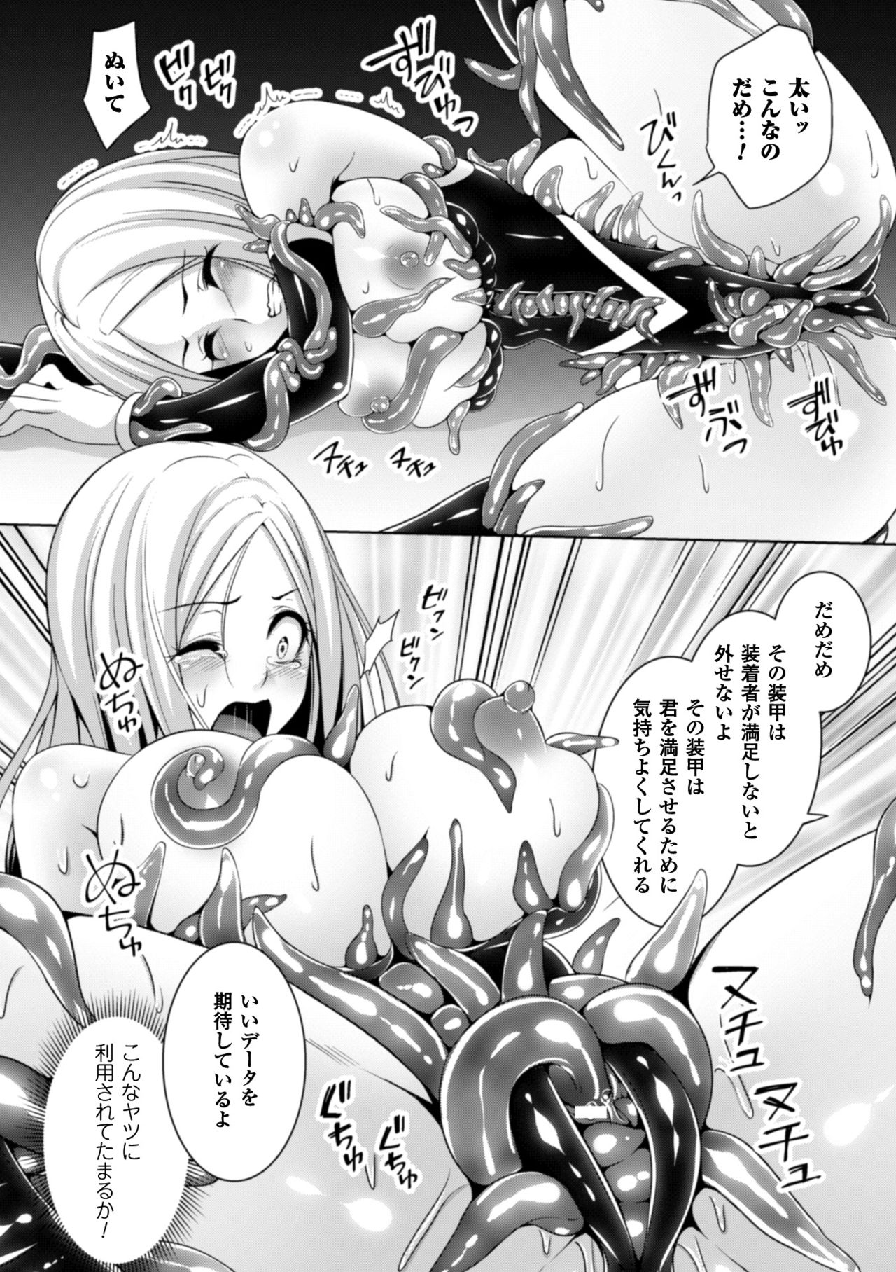 2Dコミックマガジン食州よろいに全心をおかされむげんぜっちょう！巻5