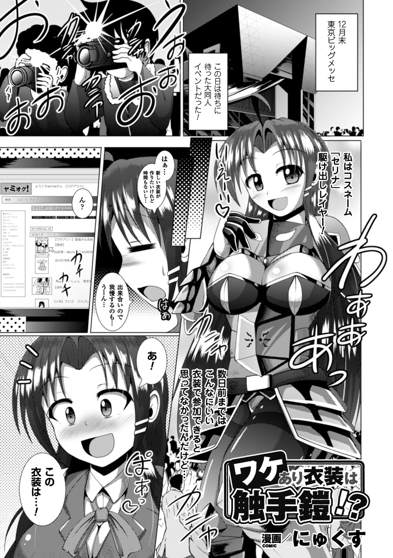 2Dコミックマガジン食州よろいに全心をおかされむげんぜっちょう！巻5