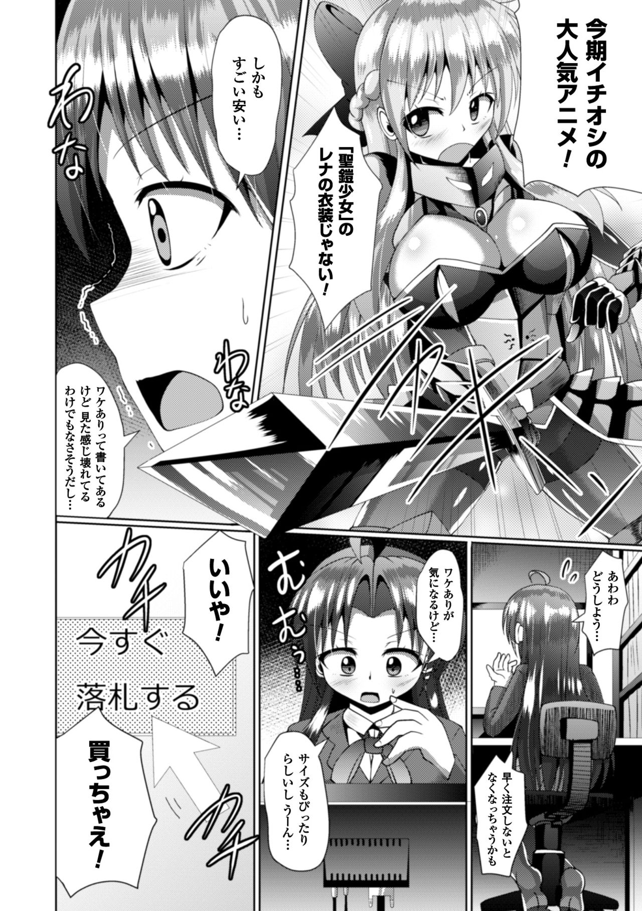 2Dコミックマガジン食州よろいに全心をおかされむげんぜっちょう！巻5