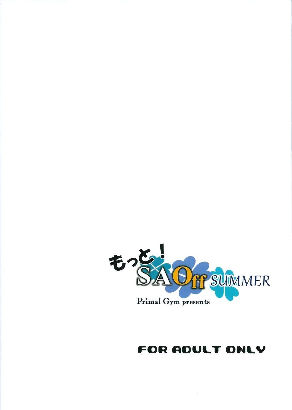 モットー！ SAOff SUMMER
