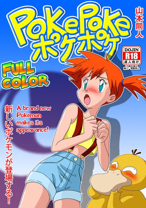 PokePoke PokePoke