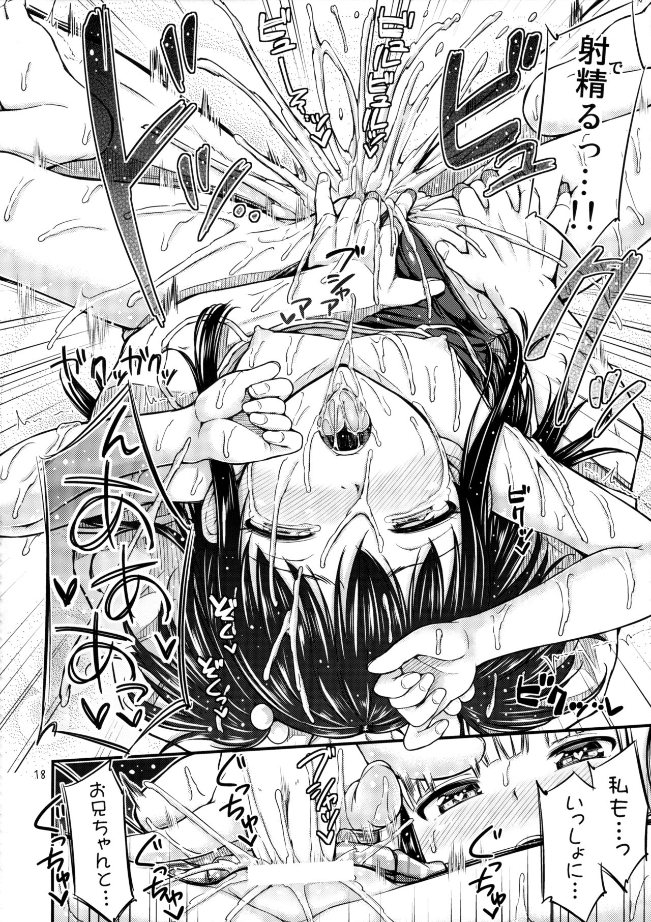 おしなま！？