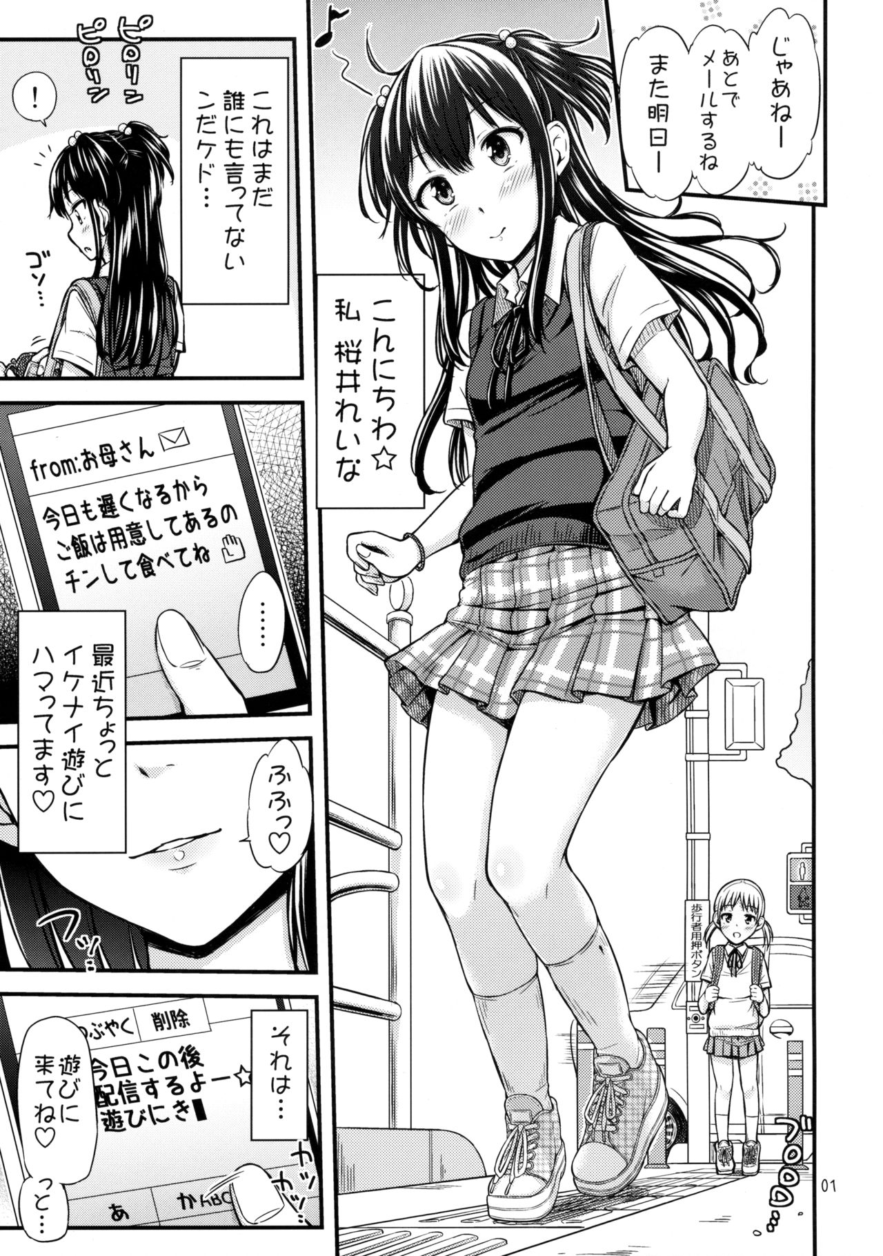 おしなま！？
